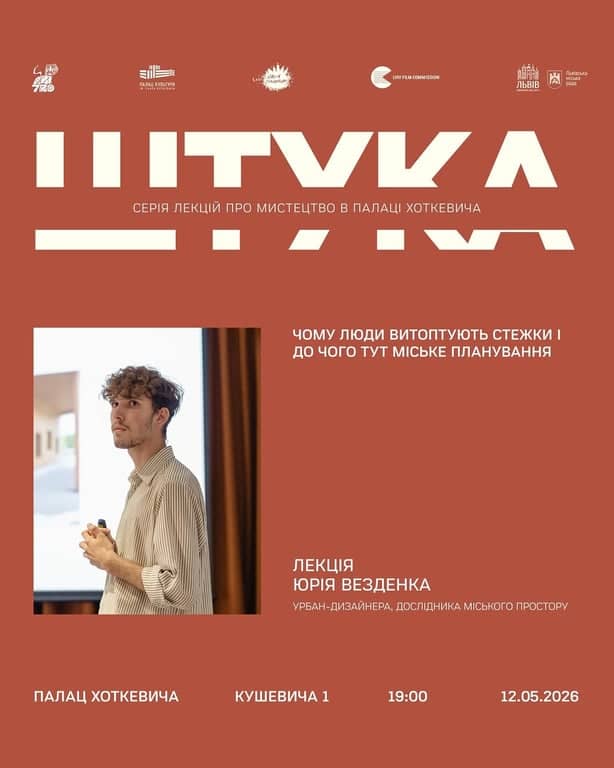 Чому люди витоптують стежки і до чого тут міське планування poster