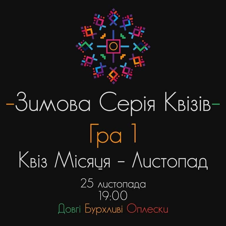 Квіз Місяця - Листопад poster