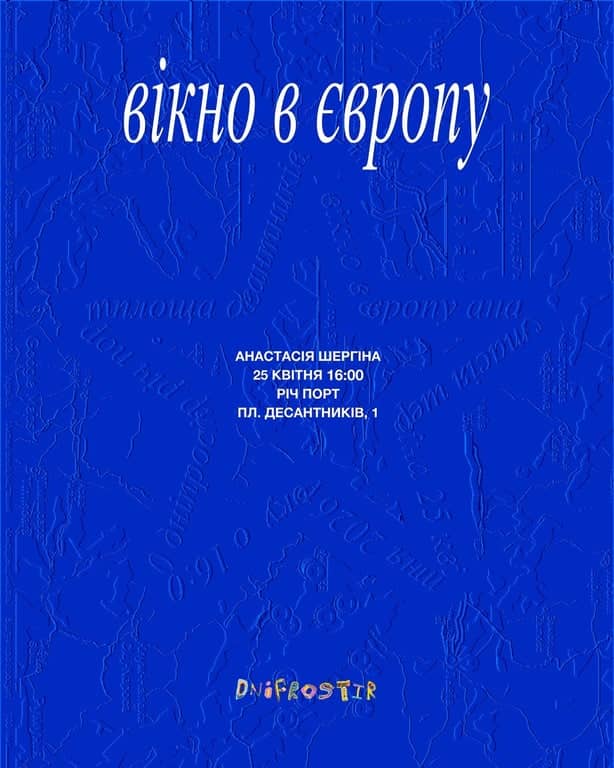 Вікно в Європу poster
