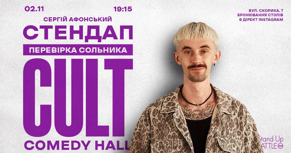 ПЕРЕВІРКА МАТЕРІАЛУ СЕРГІЯ АФОНСЬКОГО