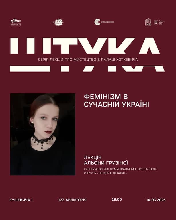 Фемінізм в сучасній Україні