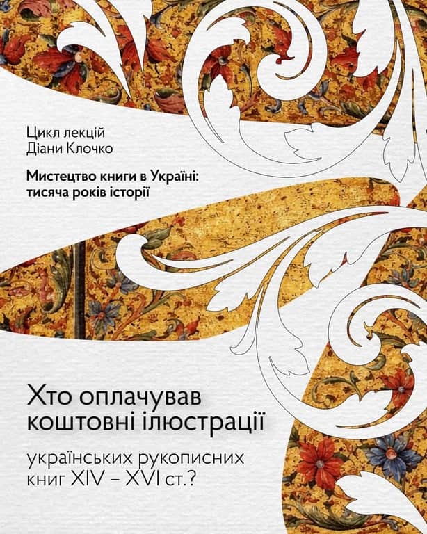 Мистецтво книги в Україні: тисяча років історії poster