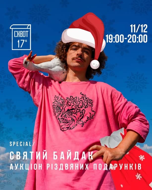 АУКЦІОН РІЗДВЯНИХ ПОДАРУНКІВ poster