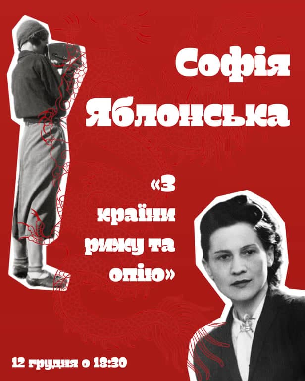 "З країни рижу та опію" Обговорення книги poster