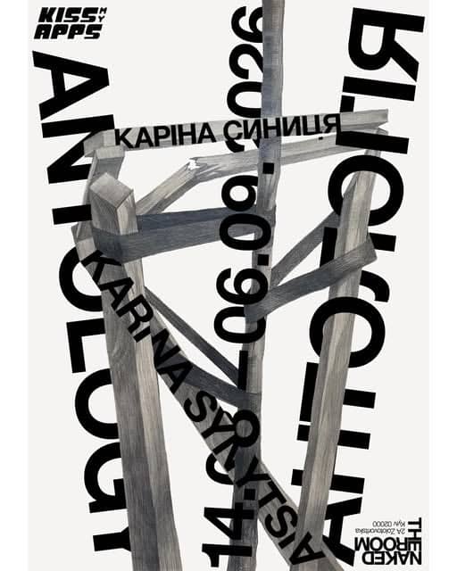 «Антологія» Каріни Синиці poster