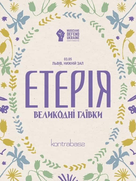 Великодні гаївки poster