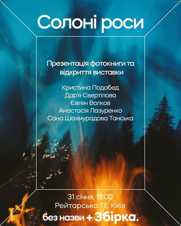 Солоні роси poster