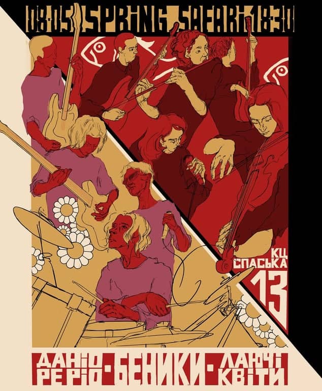 веснянковий Сафарі гіг poster