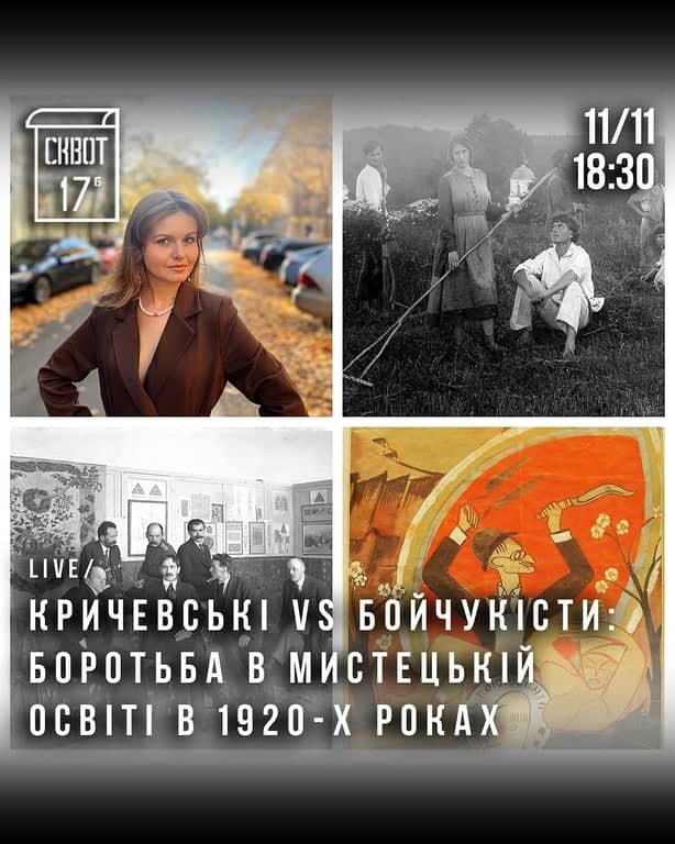 КРИЧЕВСЬКІ VS БОЙЧУКІСТИ: БОРОТЬБА В МИСТЕЦЬКІЙ poster