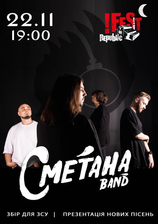 Сметана band