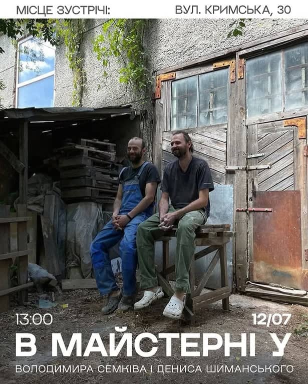 В майстерні у Володимира Семківа та Дениса Шиманського poster
