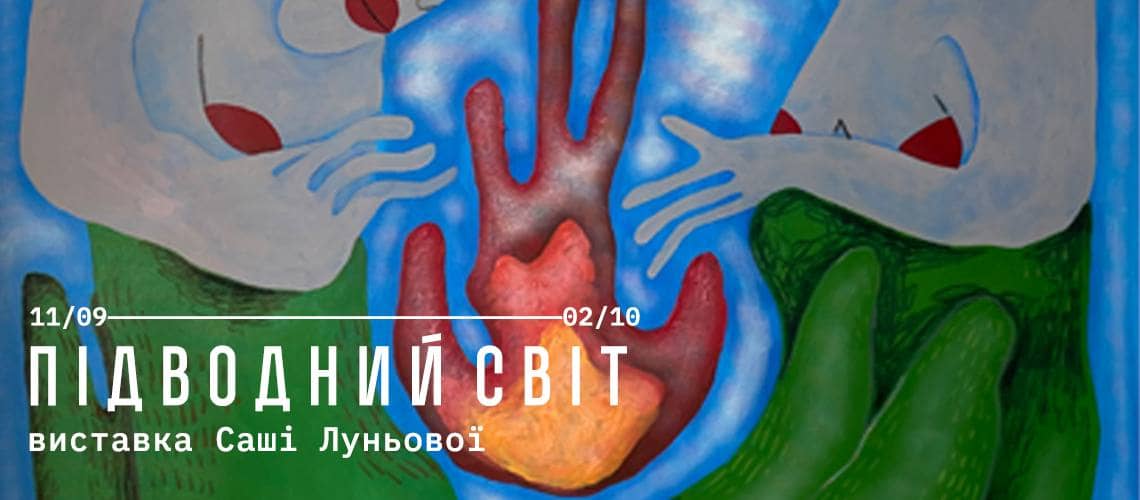 Підводний світ