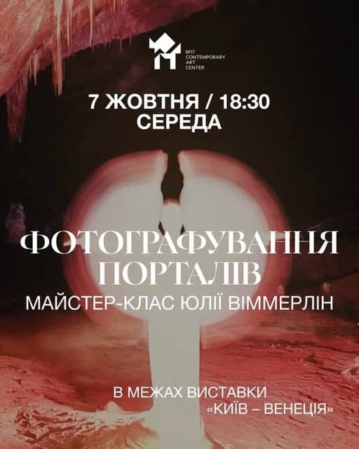 Фотографування порталів poster