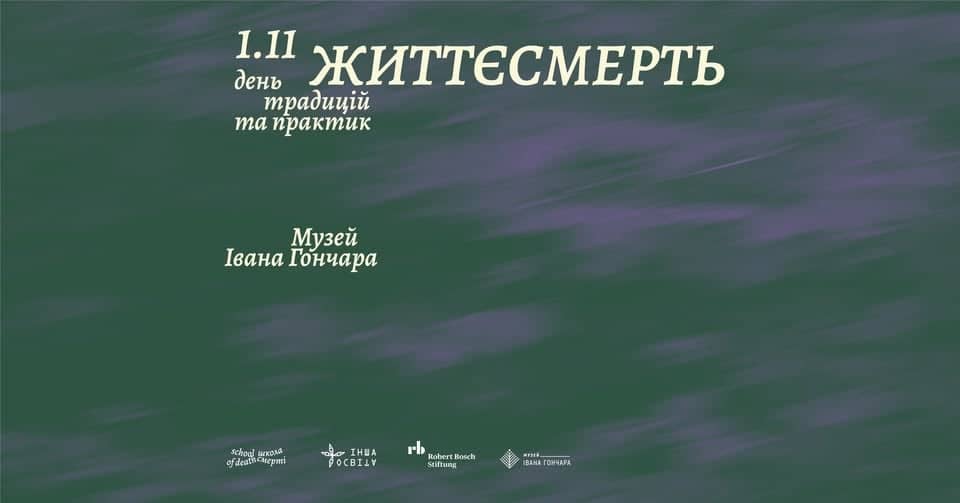 Життєсмерть. День традицій та практик poster