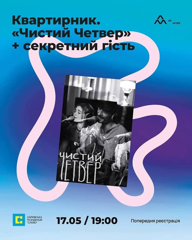 Поетичний квартирник від Чистого Четверга poster