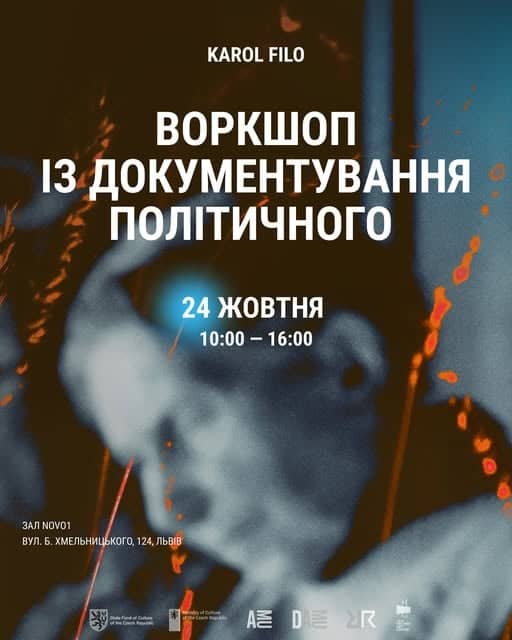 Воркшоп із документування політичного з Каролем Філо poster