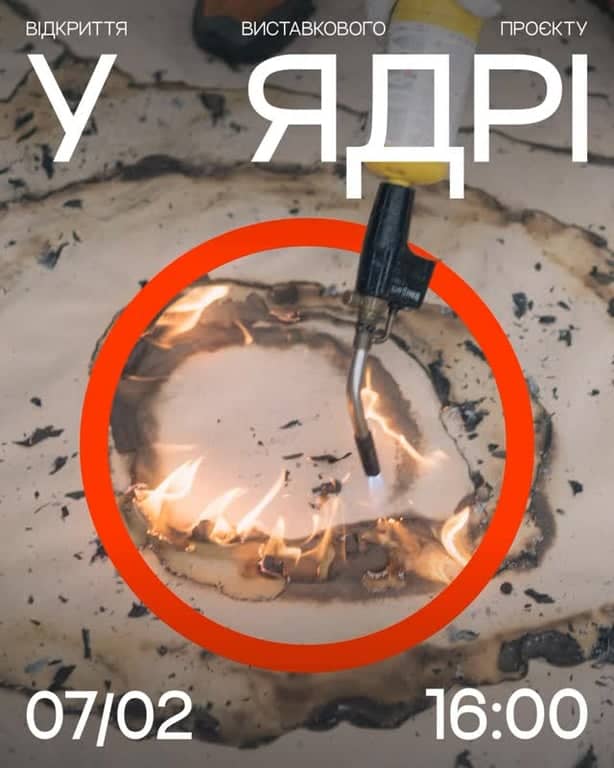 Відкриття виставкового проєкту «У ядрі» poster