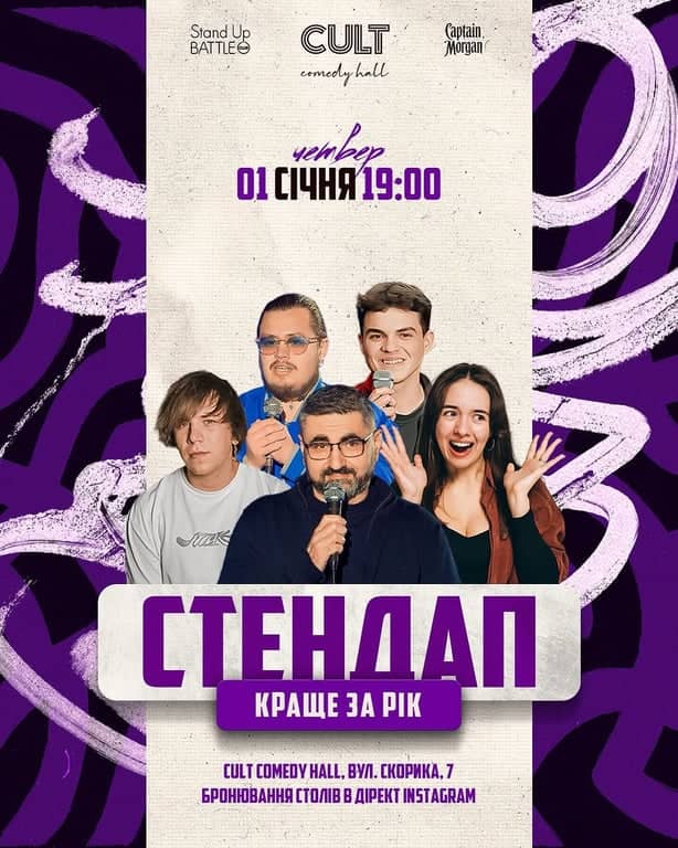 СТЕНДАП: КРАЩЕ ЗА РІК poster