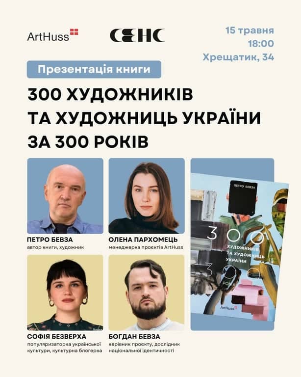 Презентація книги «300 художників та художниць України за 300 років» poster