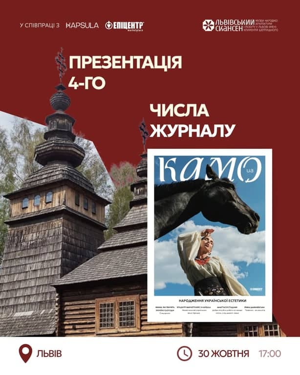 Презентація 4-го числа журналу КАМО poster