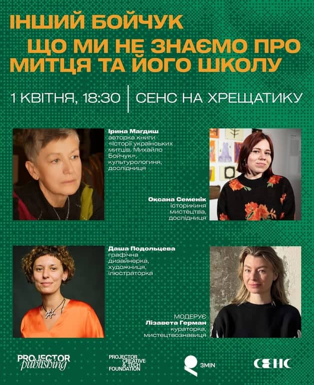 ІНШИЙ БОЙЧУК poster