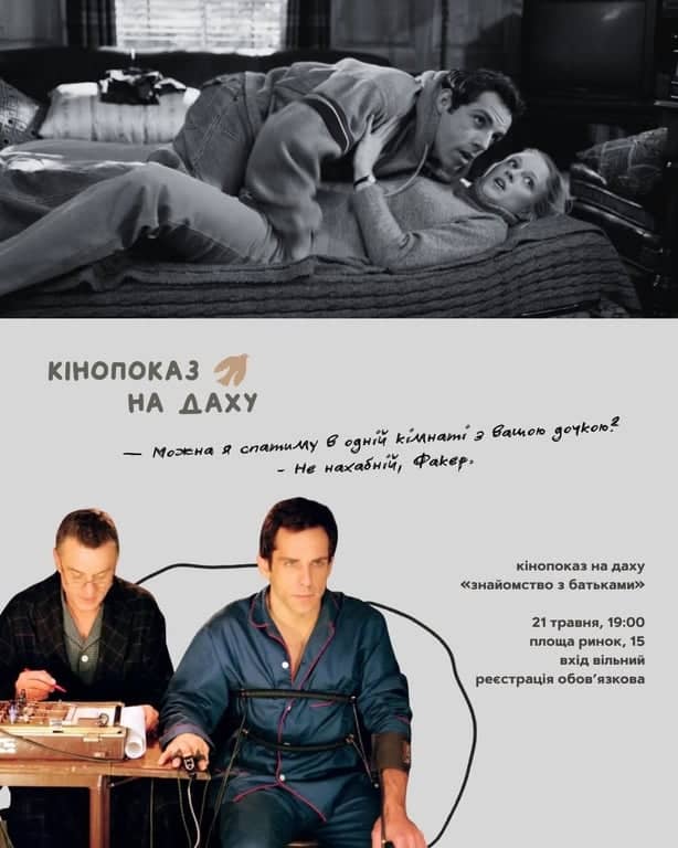 кіновечір на Даху poster
