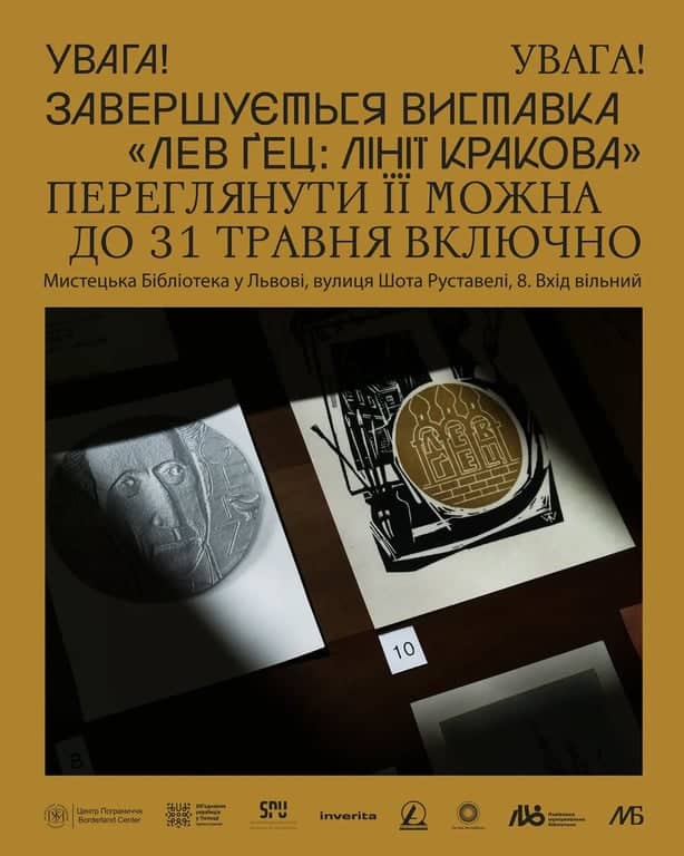 Лев Ґец: лінії Кракова poster