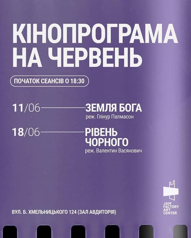 Кіновечори у червні