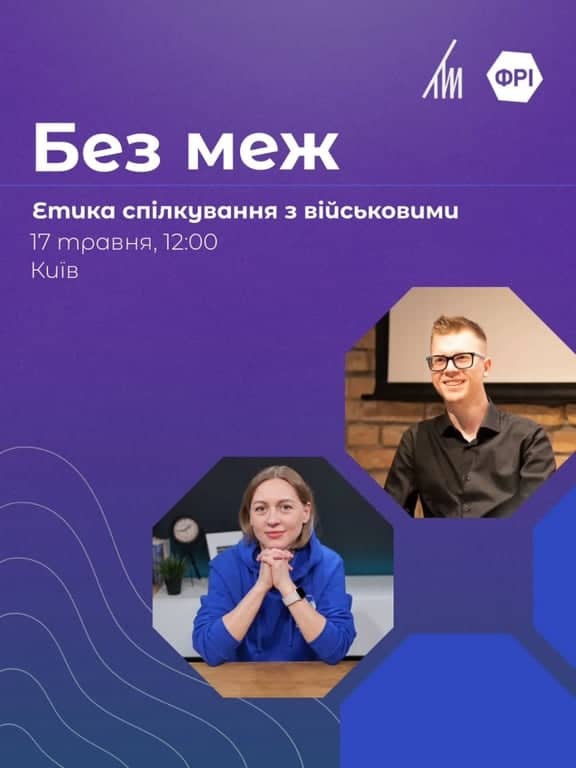 Етика спілкування з військовими poster