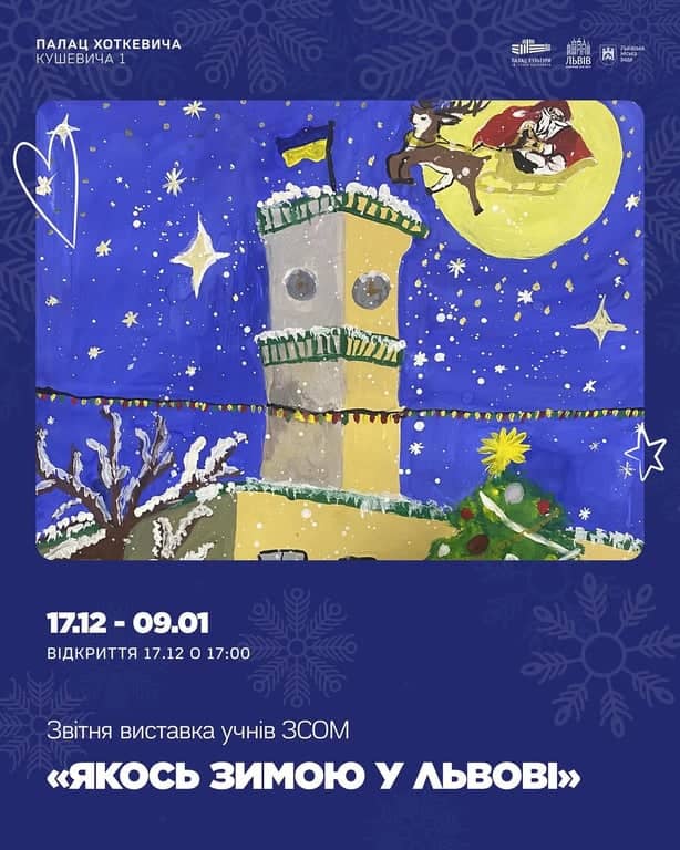 Звітна виставка «Якось зимою у Львові» poster