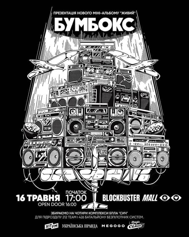 БУМБОКС: Презентація нового міні-альбому "Живий" poster