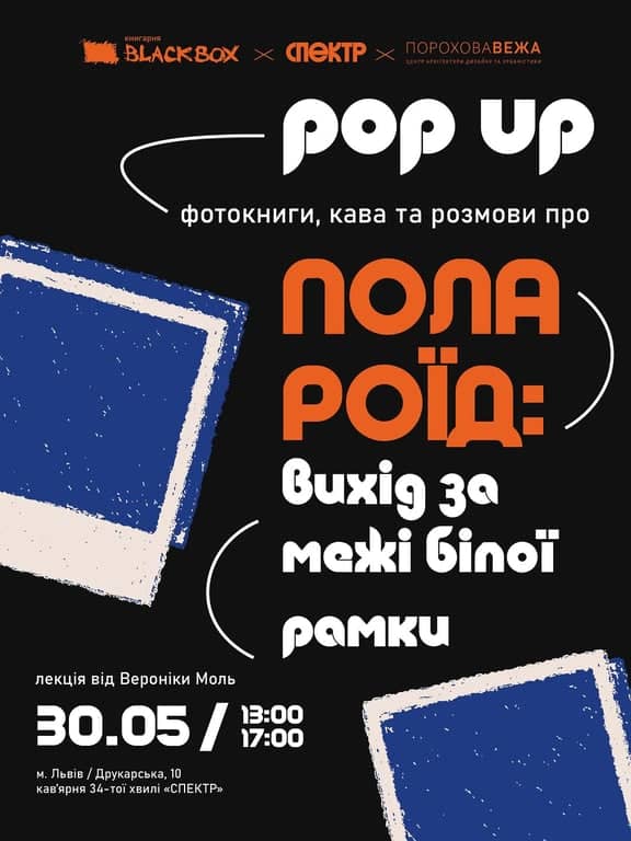 Фотокниги, кава та лекція від Вероніки Моль poster