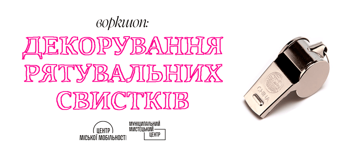 Декорування рятувальних свистків з Дарʼєю Молокоєдовою poster