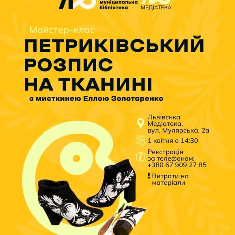 Майстер-клас з Петриківського розпису poster