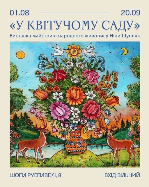 У квітучому саду poster