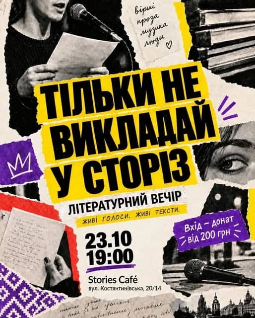 Тільки не викладай у сторіз poster