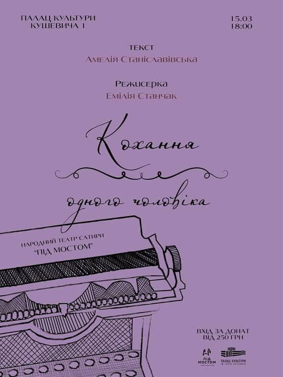 ПІД МОСТОМ poster