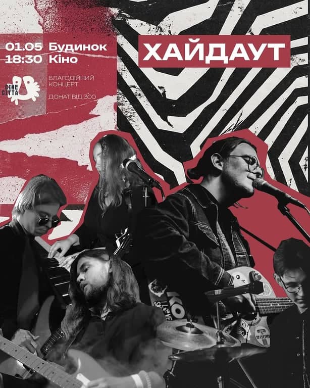 Благодійний birthday party poster