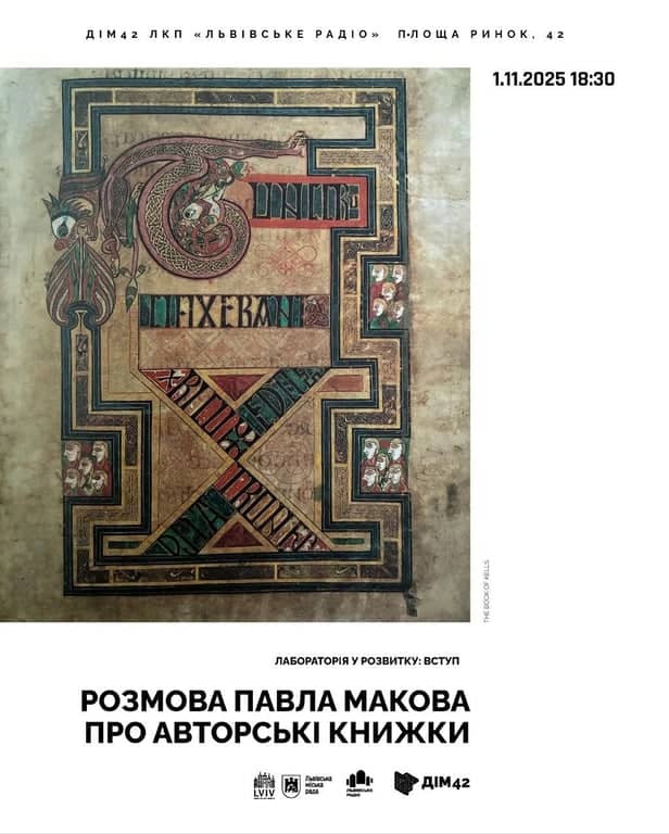 Лабораторія у розвитку: Вступ poster