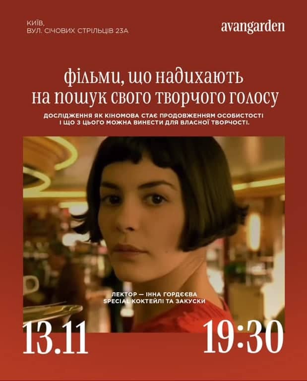 Фільми, що надихають на пошук свого творчого голосу poster