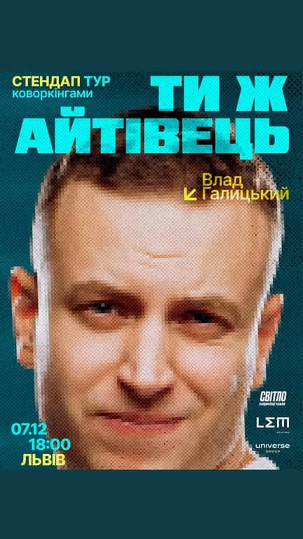 ТИ Ж АЙТІВЕЦЬ poster