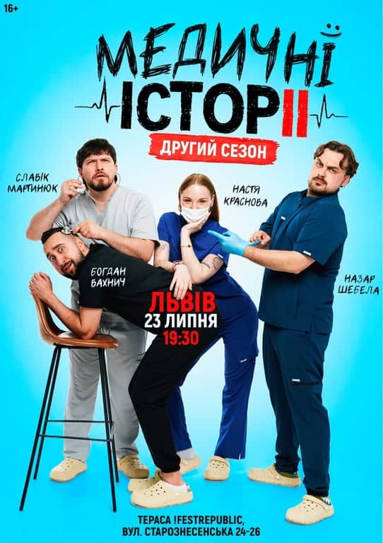 Медичні історії. Другий сезон poster