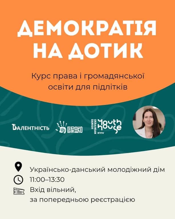 Демократія на дотик. Курс права і громадянської освіти poster