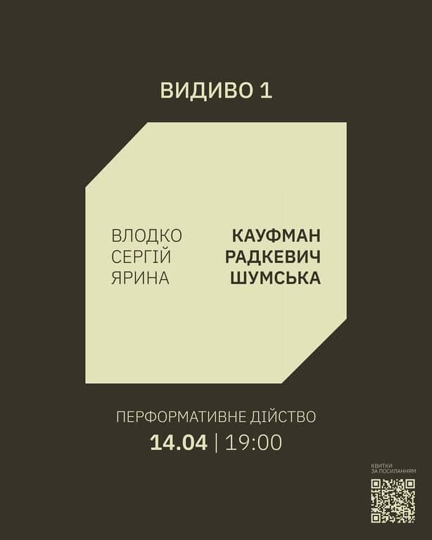 ВИДИВО 1 poster