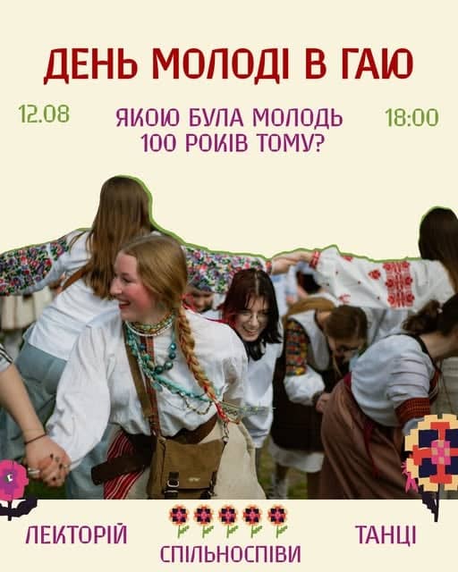 ДЕНЬ МОЛОДІ В ГАЮ poster