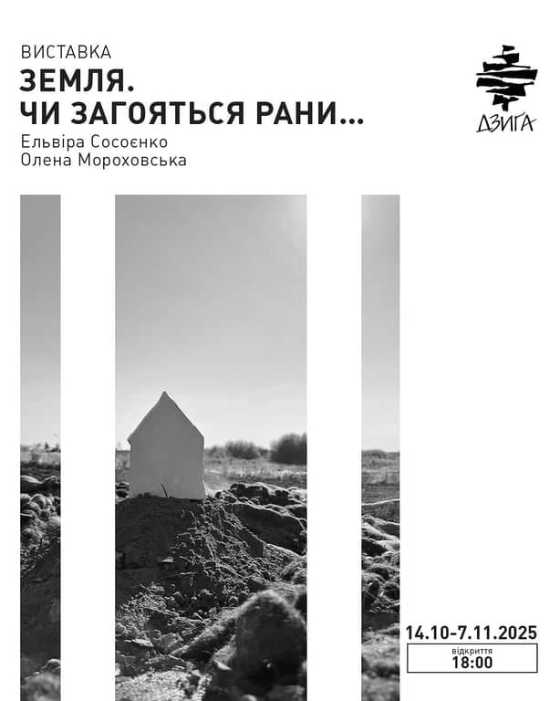 ЗЕМЛЯ. Чи загояться рани... poster