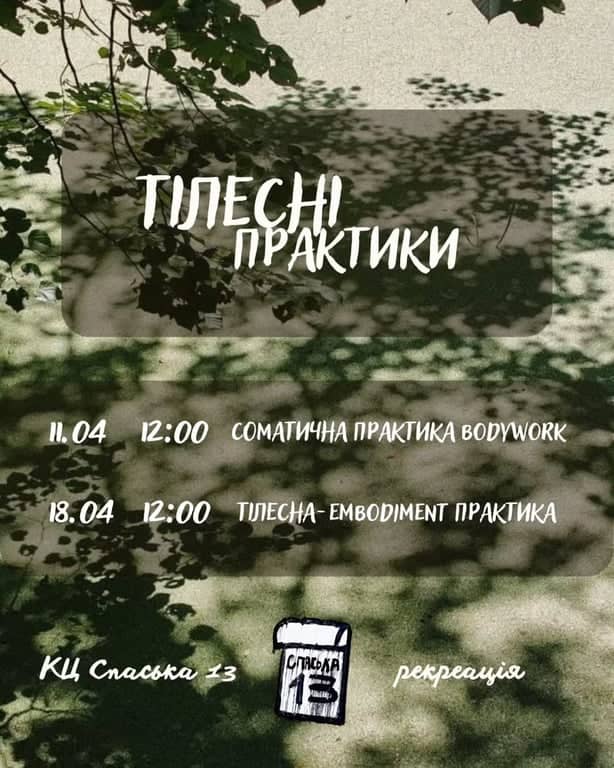 ТІЛЕСНІ ПРАКТИКИ poster