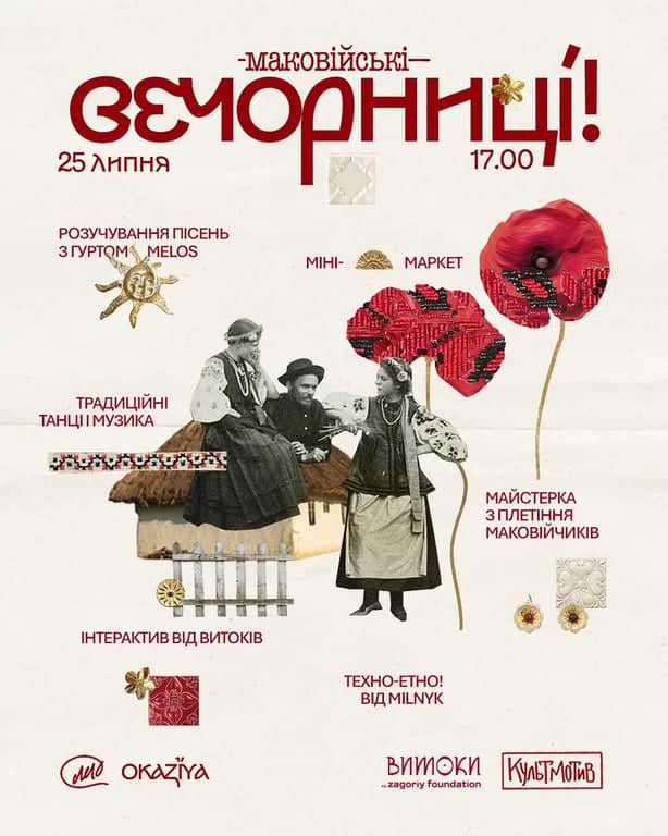 Маковійські Вечорниці poster