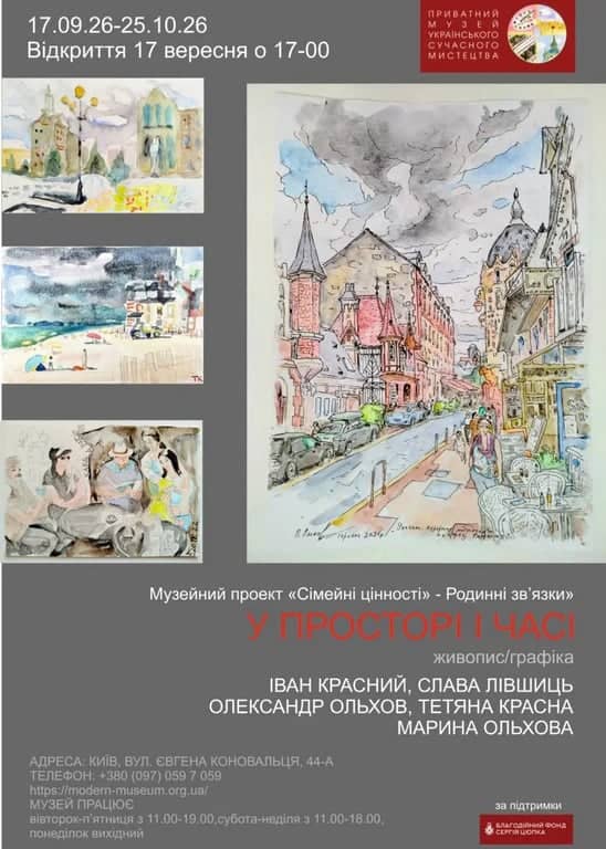 У просторі і часі poster