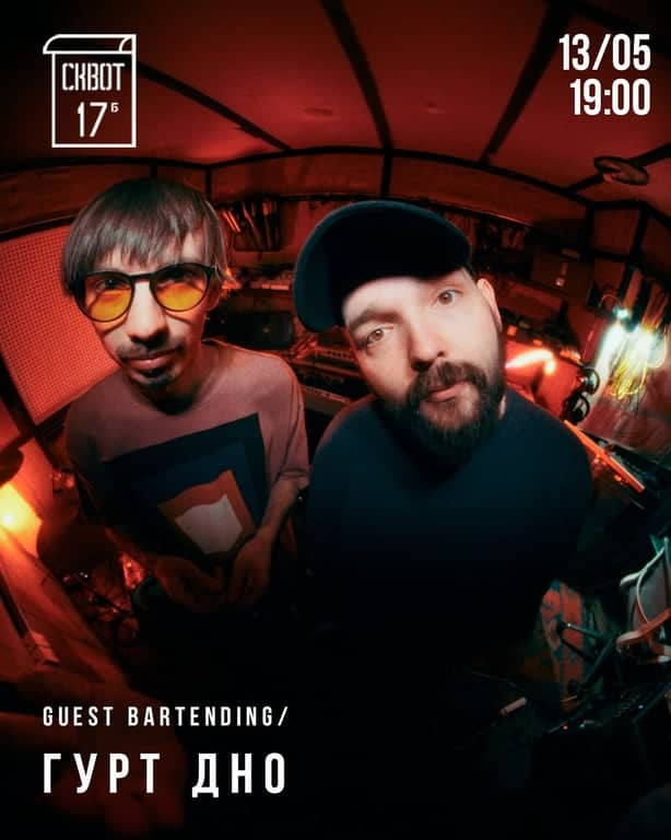 Гостювання Гурту Дно poster